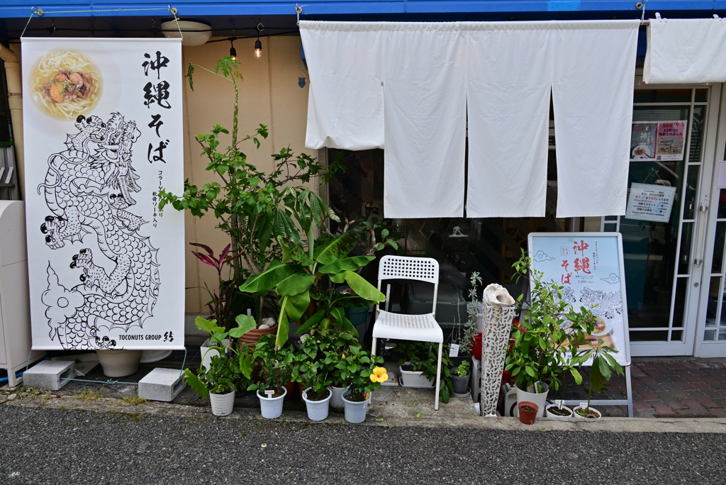 塩屋の街の散策・・・ver.沖縄そば