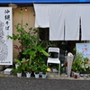 塩屋の街の散策・・・ver.沖縄そば