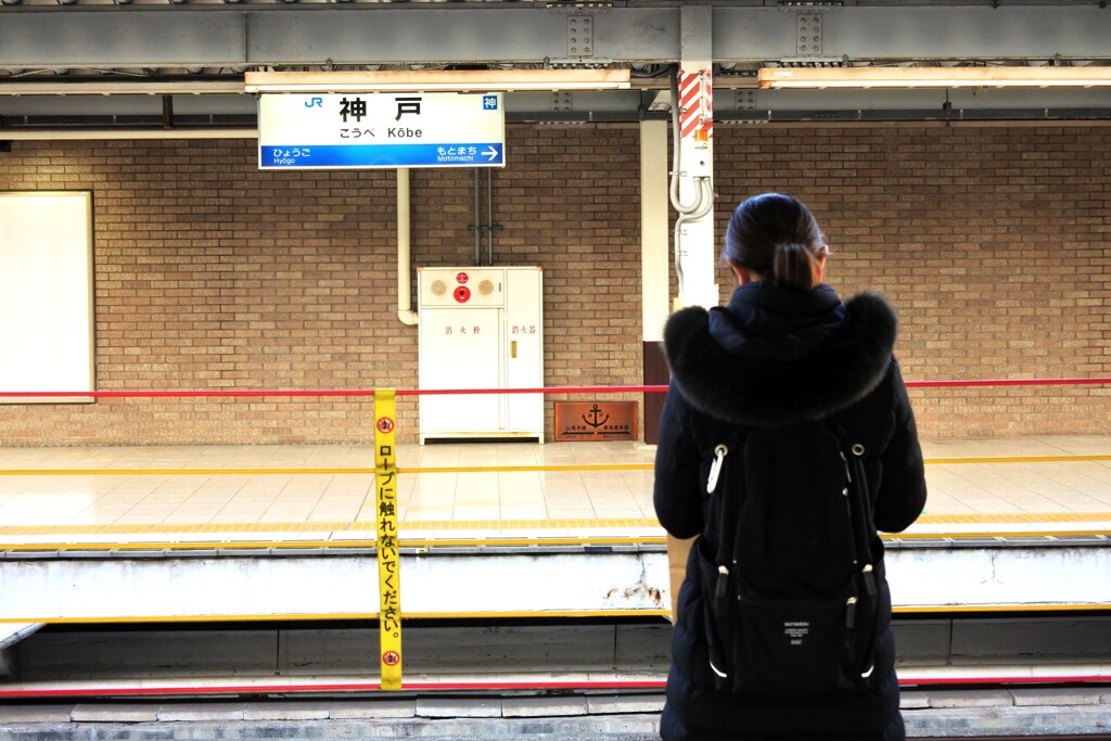 起点終点の神戸駅