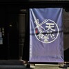 天ぷら食堂