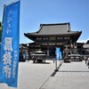 きょうの川崎大師