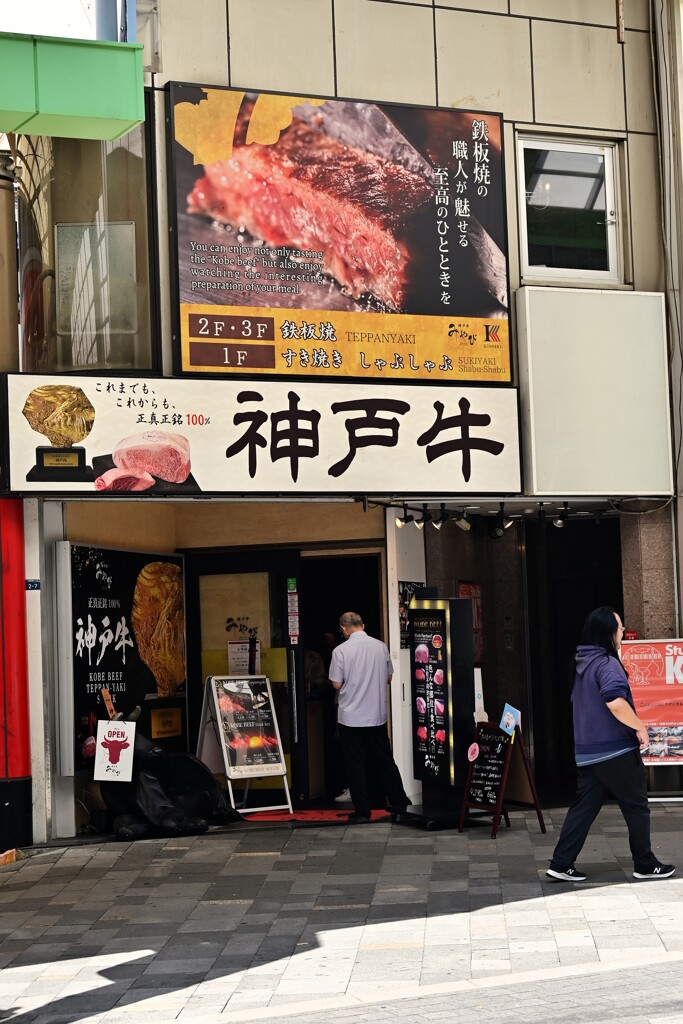 看板　神戸牛