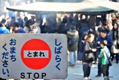 とまれ！・・・しばらくおまちください。