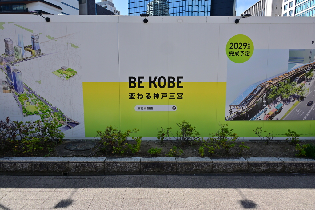 BE　KOBE