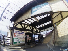 FISHEYEで鎌倉高校前駅を撮る
