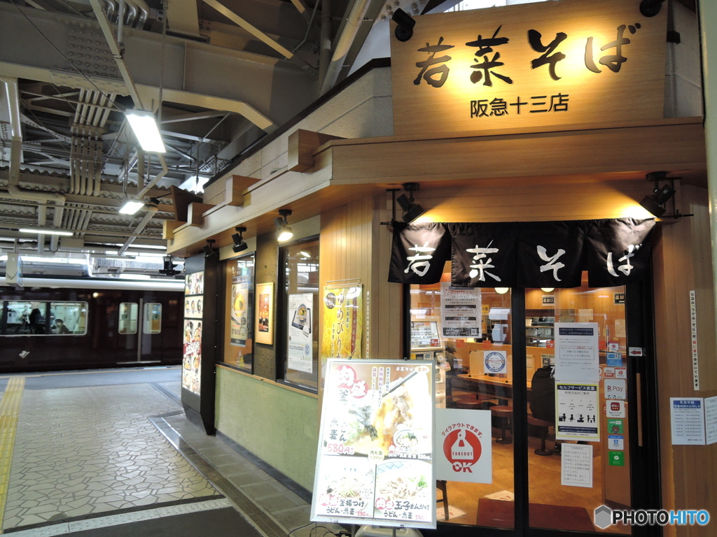 若菜そば