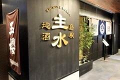 東京地下お写んpo　其の参