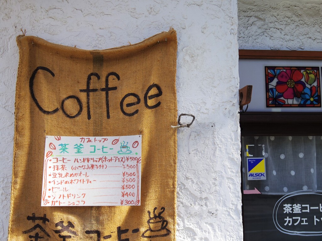Coffee・・・はいかが？