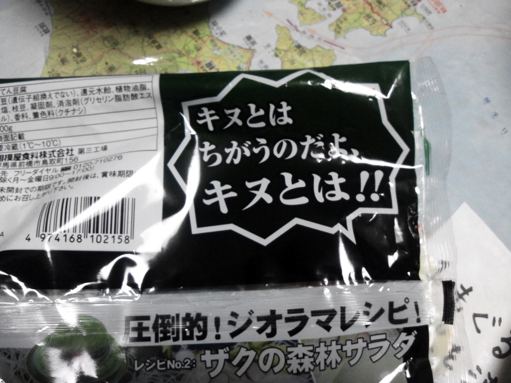 袋の裏