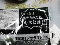 袋の裏