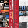 横浜赤レンガ倉庫　ねこ写真展～今を生きる猫たちのキロク・キオク～ 