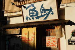 下田にて 9