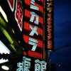 新宿にて 1