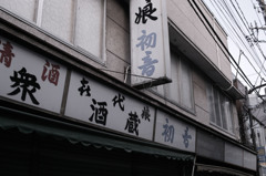 平和島２