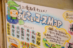 手作りマップ