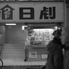 日劇