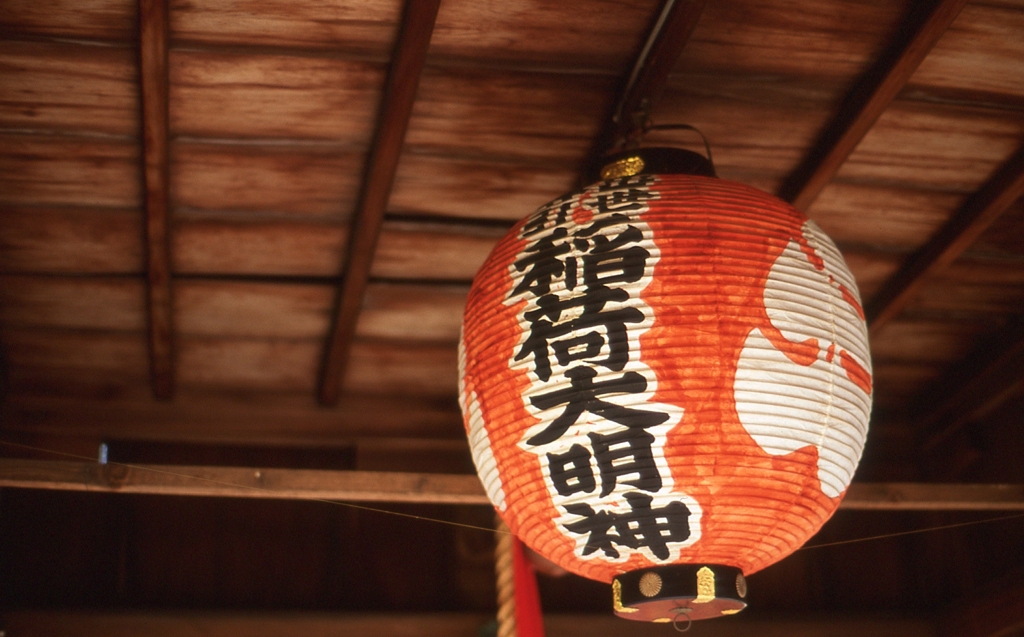 大明神