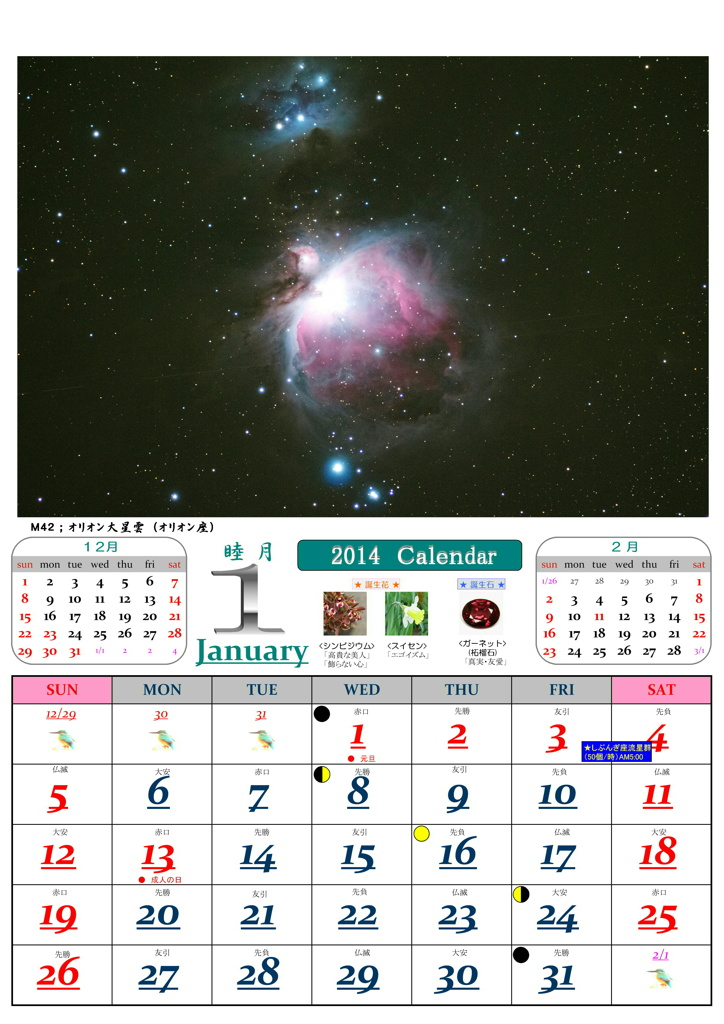 1月