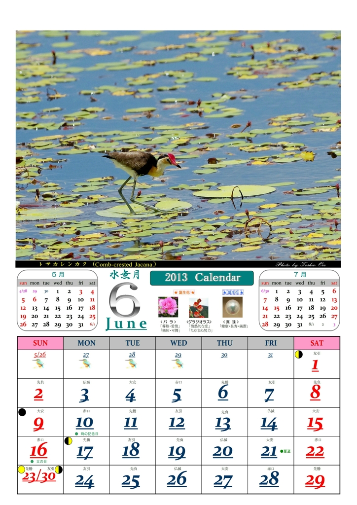 6月