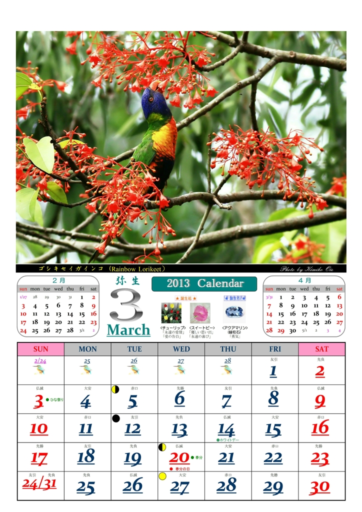 3月