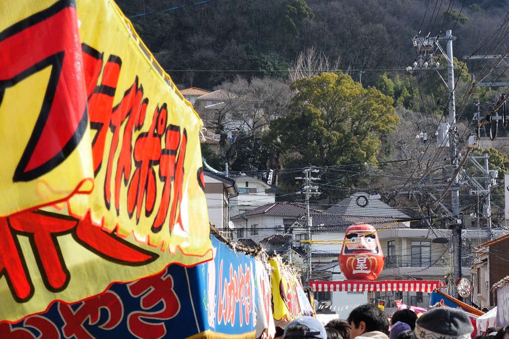 日本一の大ダルマ