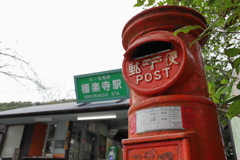 極楽寺駅ポストをまた撮ってみた