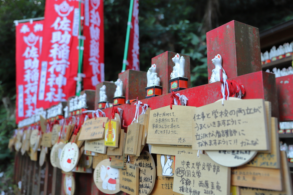 佐助稲荷神社