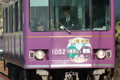 江ノ電・嵐電　姉味提携号