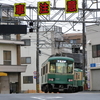 電車注意（蔵出し）