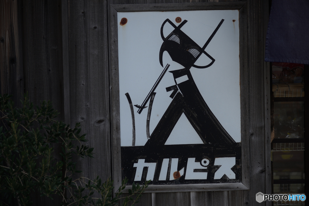 黒い白と黒の白い酸味