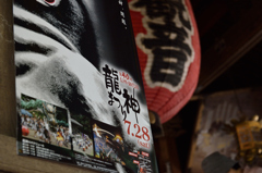 龍神祭　予告
