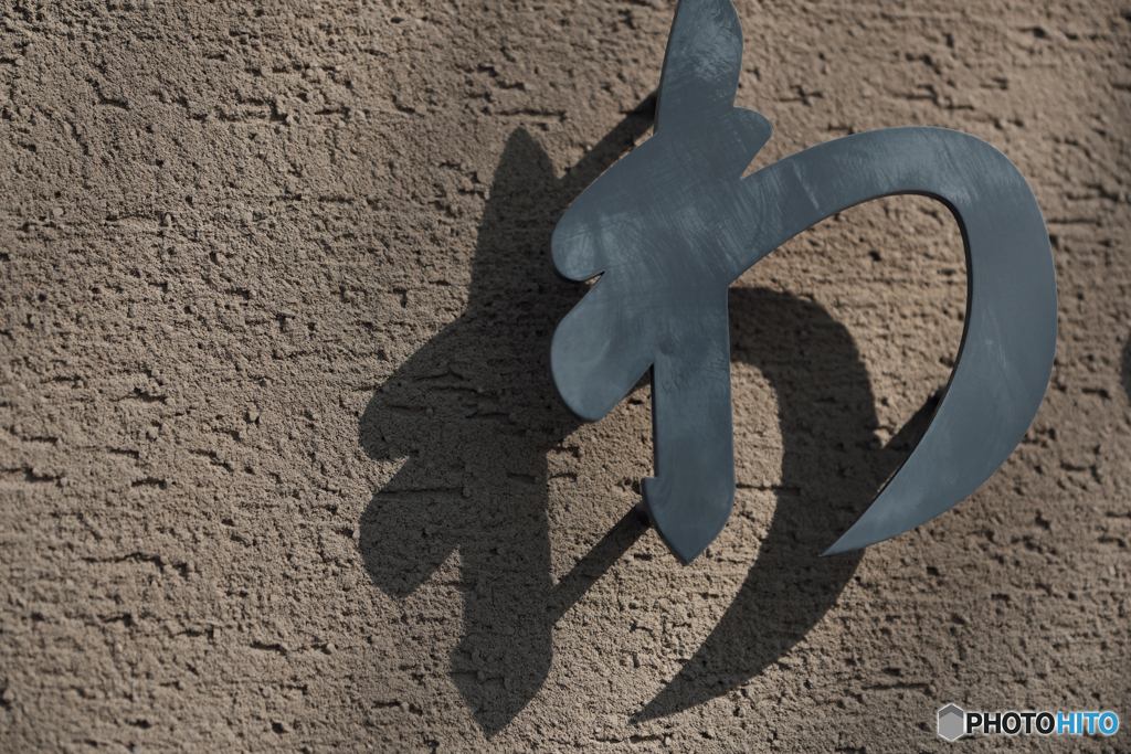 WA（壁・影・金属・太陽・宇宙・〇〇）