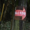 讃岐紀行　71