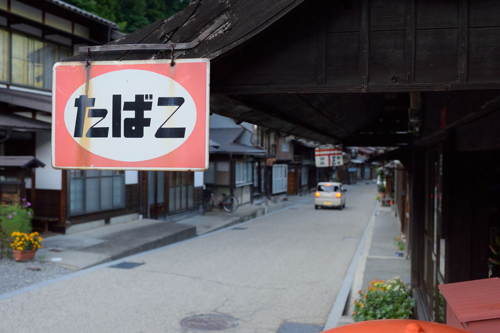 一服