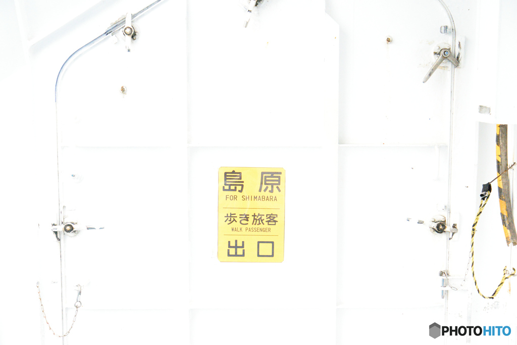 オーシャンアロー（出口）