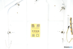 オーシャンアロー（出口）