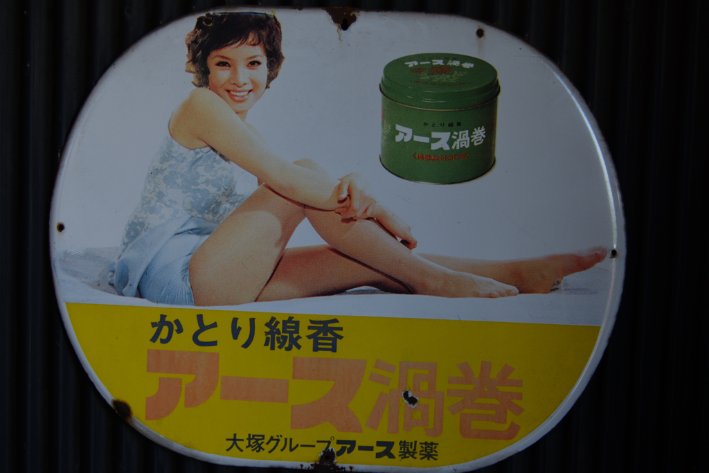 元祖美脚