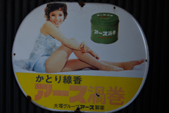 元祖美脚