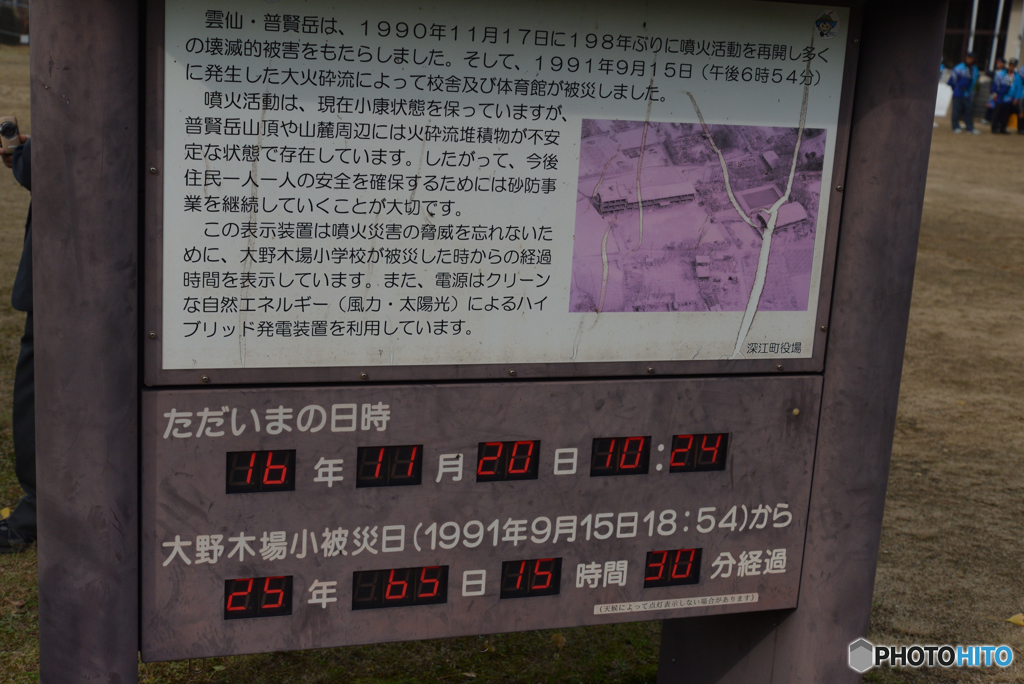 島原（時間）