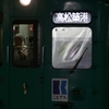 讃岐紀行　74