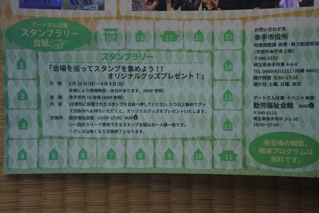 幸手市アート散歩03