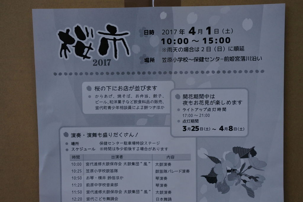桜市17