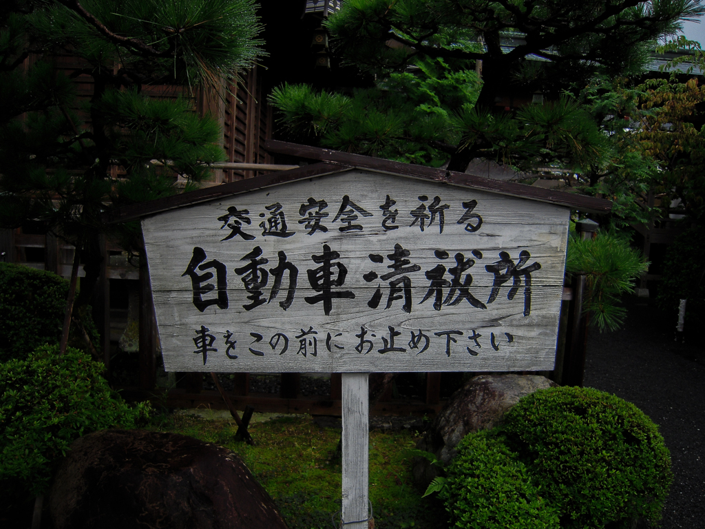 大井神社２４