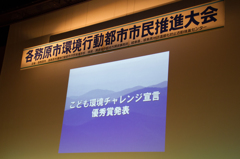 各務原市環境行動都市市民推進大会
