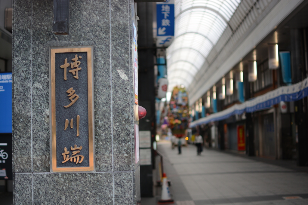 川端商店街
