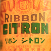 リボン・シトロン