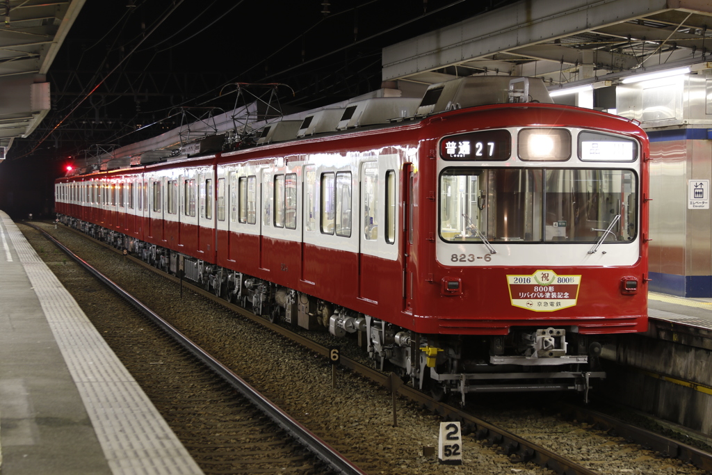 KEIKYUリバイバル バルブ