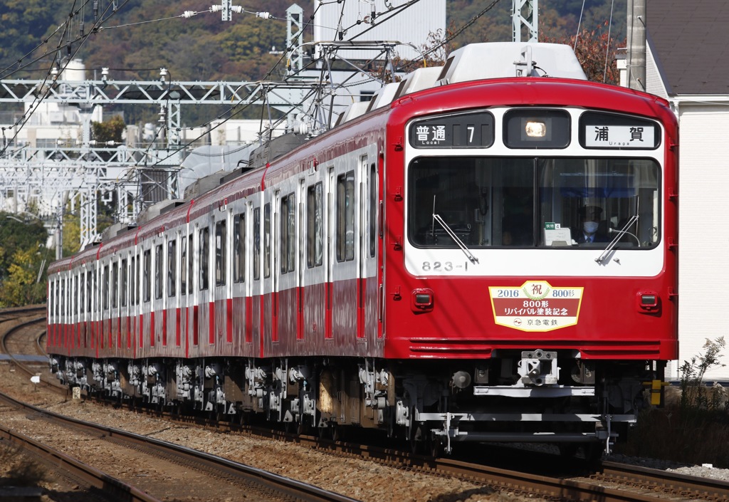 KEIKYU リバイバル800