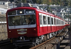 京急リバイバル800 貸切