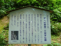 竜ヶ城磨崖一千梵字仏蹟　２